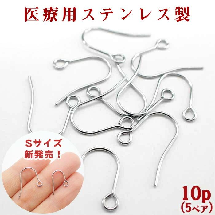 サージカルステンレス製 フック シルバー 45 10個売り 2サイズ ステンレス アレルギーフリー ハンドメイド 国内発送 :parts-pierce45-10p:partsworld(パーツワールド) - 通販 - Yahoo!ショッピング サージカルステンレス製 フック シルバー 45 10個売り 2サイズ ステンレス アレルギーフリー ハンドメイド 国内発送 :parts-pierce45-10p:partsworld(パーツワールド) - 通販 - Yahoo!ショッピング