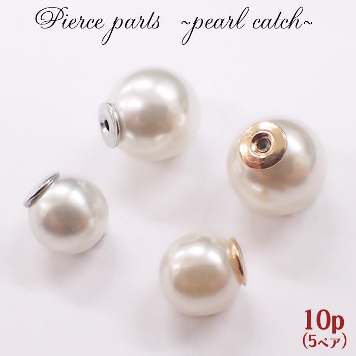 ピアス パーツ パールキャッチ 63 8mm/10mm/12mm 10個売り ゴールド 金