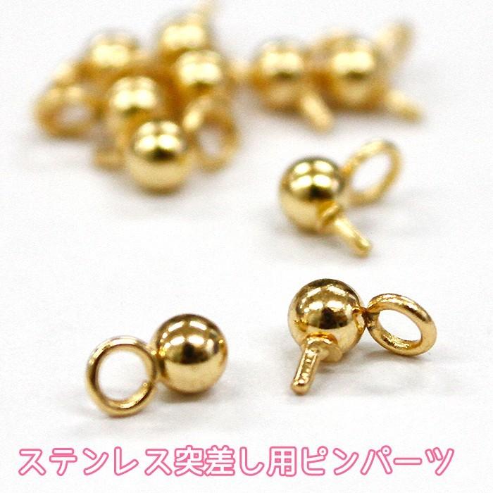ステンレス突刺し用ピンパーツ (89) 50個売り カンつき ゴールド