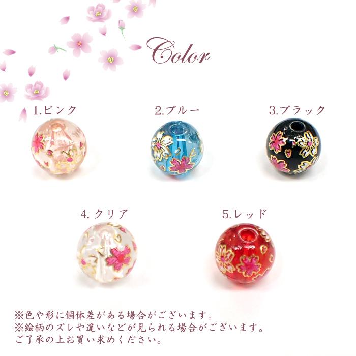 樹脂製プリントビーズ (37) さくら 8mm ガラス 1個売り ビーズ 桜 花