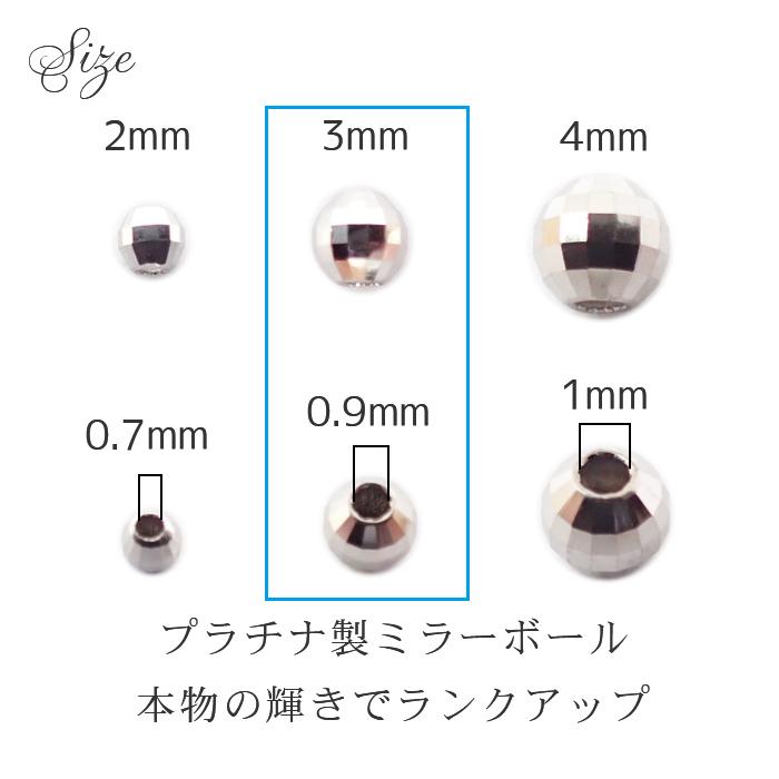 2.国産 プラチナ製 ミラーボール ビーズ 約3mm×5個 プラチナ メタル 