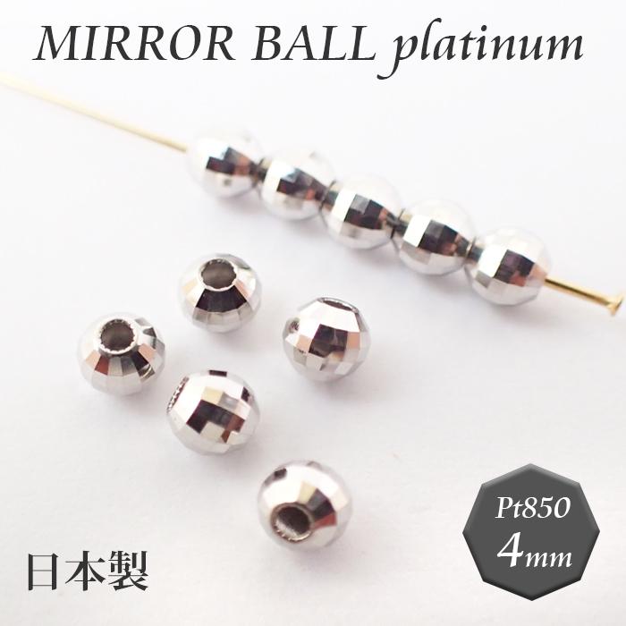 3 国産 プラチナ製 ミラーボール ビーズ 約４mm 1個 プラチナ メタルビーズ Pt850 日本製 パーツ ハンドメイド 手作り Parts Ptmball3 Partsworld パーツワールド 通販 Yahoo ショッピング