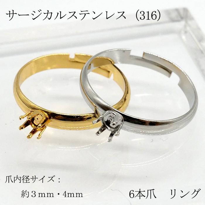 リング パーツ 指輪 1個 サージカルステンレス SUS316 金属アレルギー