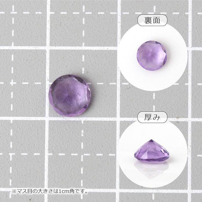 アメジスト ルース ラウンド 1個 約6×6mm ブラジル産 天然石