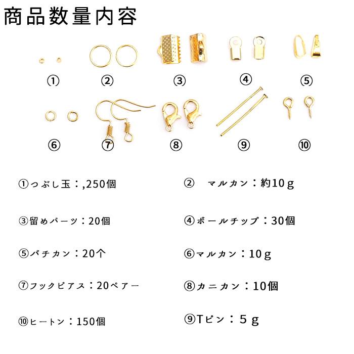 アクセサリー ベーシック パーツセット ケース付 ゴールド シルバー