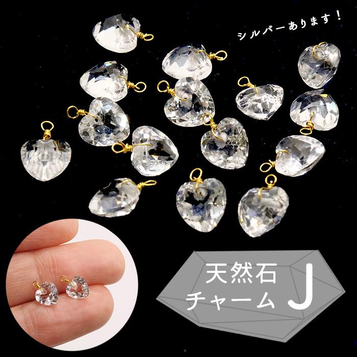 10 天然石チャームJ マルカン取付サービスあり メガネ留め めがね留め