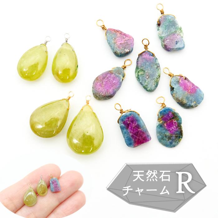18 天然石チャームR (マルカン取付サービスあり) シャンク巻き メガネ