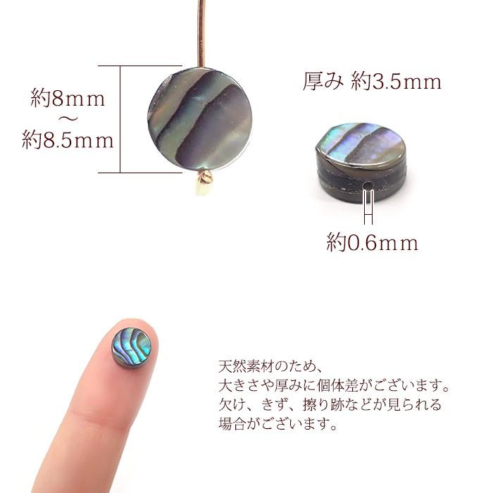 シェル パーツ 19. アバロン コイン 8mm 1個売り アクセサリー 円 丸