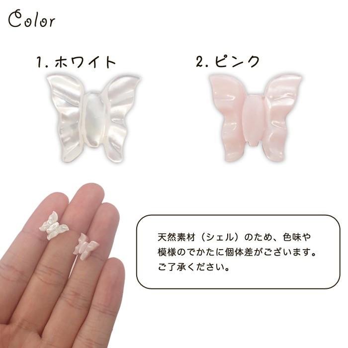 シェルパーツ 34.蝶 1個売り 2色 縦穴 貝 天然石 ビーズ チョウ