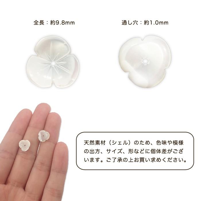 シェルパーツ フラワー 41.花 1個売り 貝 天然石 ビーズ 花 パーツ