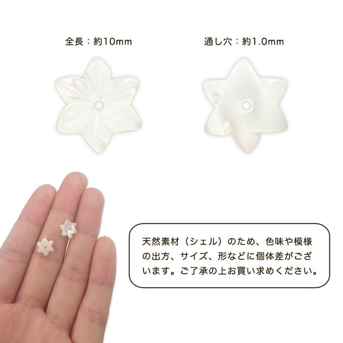 シェルパーツ フラワー 43.花 1個売り 貝 天然石 ビーズ 花 パーツ