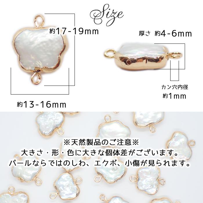 ハンドメイドコネクター10個マザーオブパール