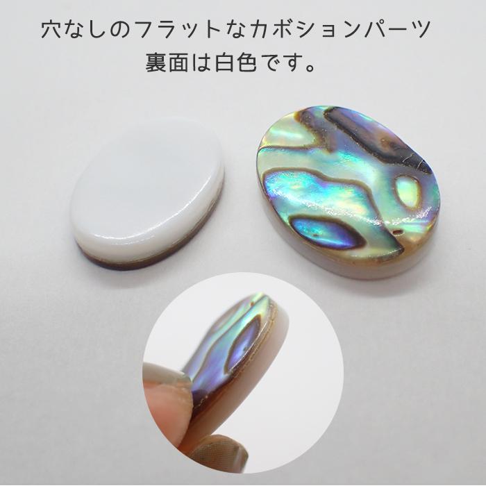 アバロン シェル オーバル 穴なし Mサイズ 14*10mm 1個売り ルース