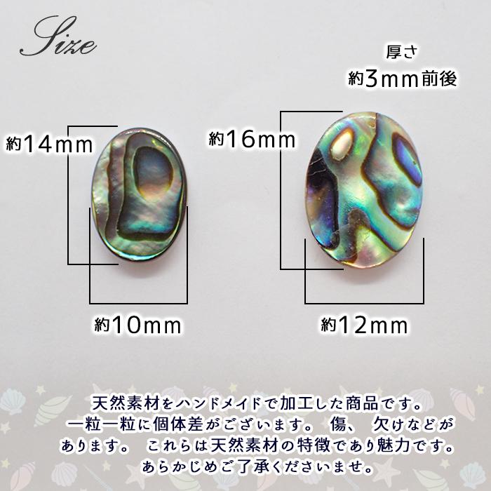 アバロン シェル オーバル 穴なし Mサイズ 14*10mm 1個売り ルース