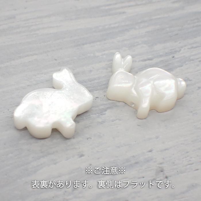 シェルパーツ 78. うさぎ全身 横穴 ビーズ 11x12mm ホワイト 1個