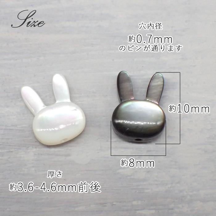 シェルパーツ (79) うさぎフェイスミニ 縦穴 ビーズ 8x10mm ホワイト
