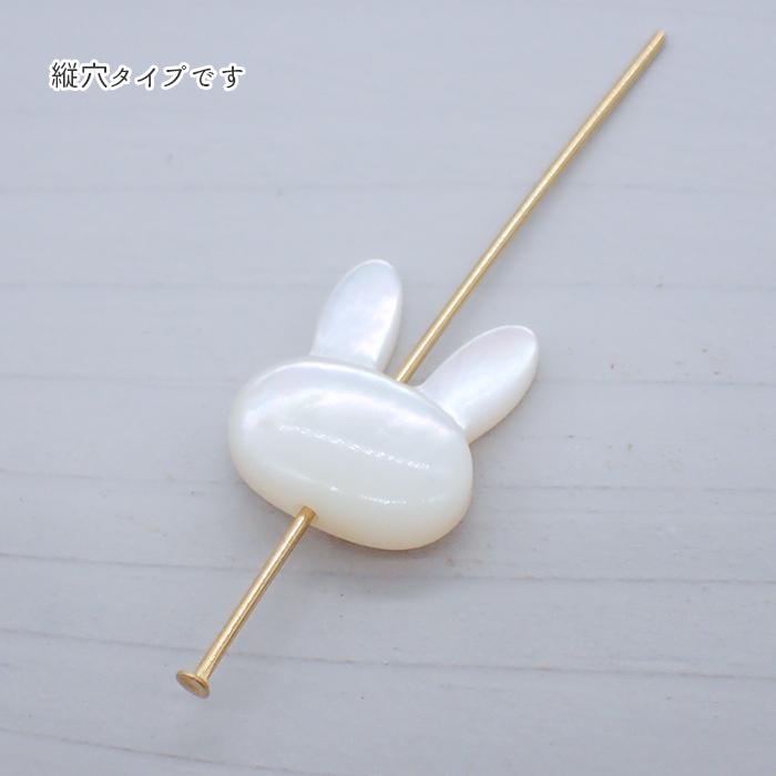 シェルパーツ (80) うさぎフェイス 縦穴 ビーズ 10x12mm ホワイト 1個