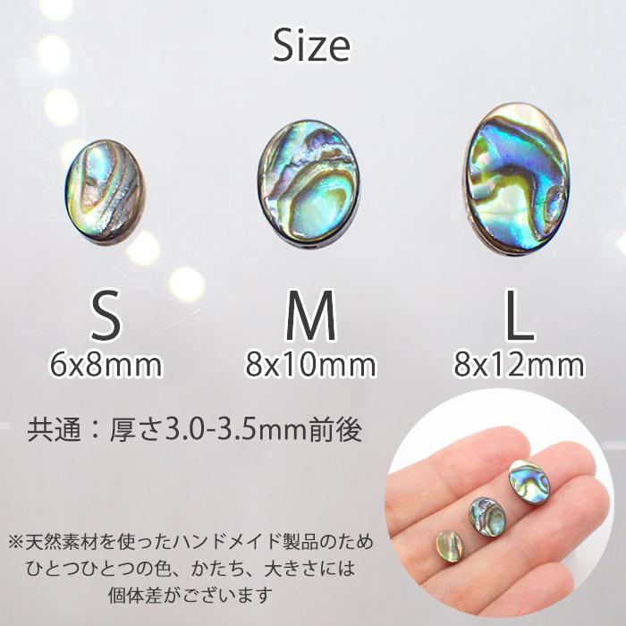 アバロンシェル ビーズ (92) オーバル Sサイズ 1個売り シェル 貝