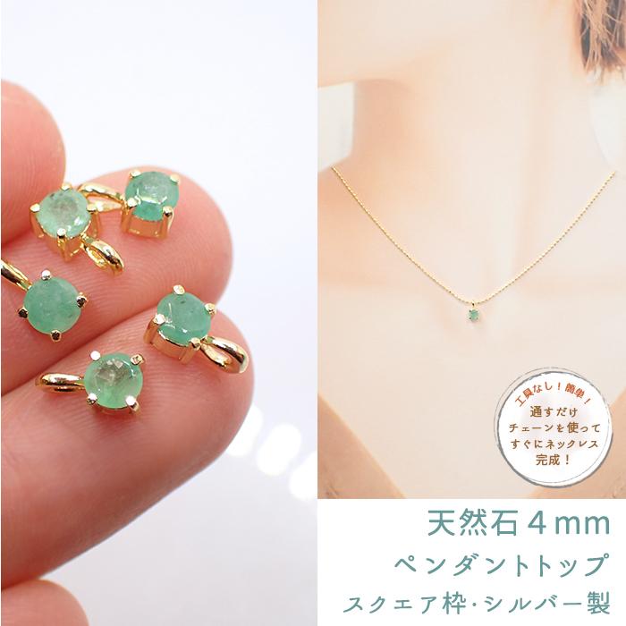 6. クリソプレーズ ペンダントトップ 4mm スクエア枠 シルバー製 K18  