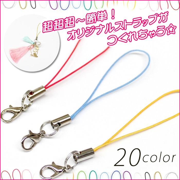ストラップパーツ (01) シルバー 50本 単価9円 まとめ売り 20カラー