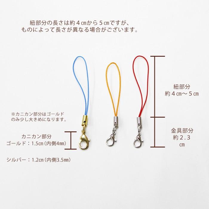 ストラップパーツ (01) 銀 ばら売り 20カラー カニカン付き