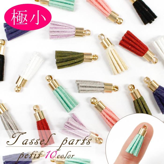 フェイクレザー タッセル (18) 10個 極小 単価16.5円 全長約17〜20mm