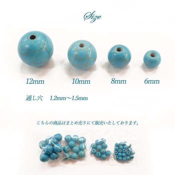 ターコイズ 丸玉 24 6mm〜12mm ビーズ トルコ石 染め 手作り 天然石