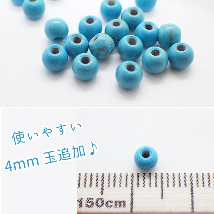 ターコイズ 丸玉 24 6mm〜12mm ビーズ トルコ石 染め 手作り 天然石