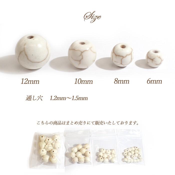 ターコイズ白 丸玉 39 6mm〜12mm ビーズ トルコ石 フォークロア 染め