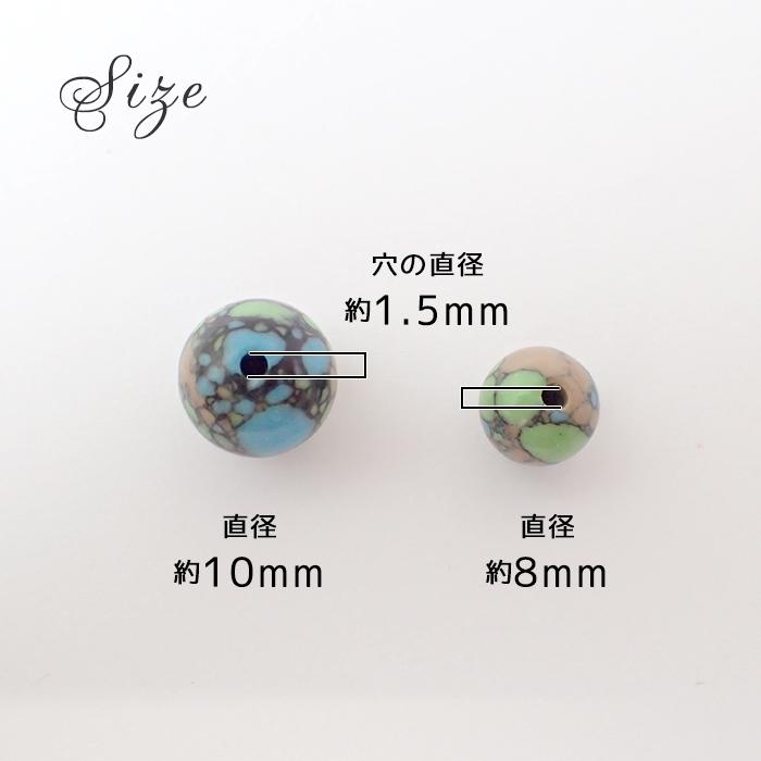 45. ターコイズ 地球 5個売り 丸玉ビーズ トルコ石 染め ハンドメイド