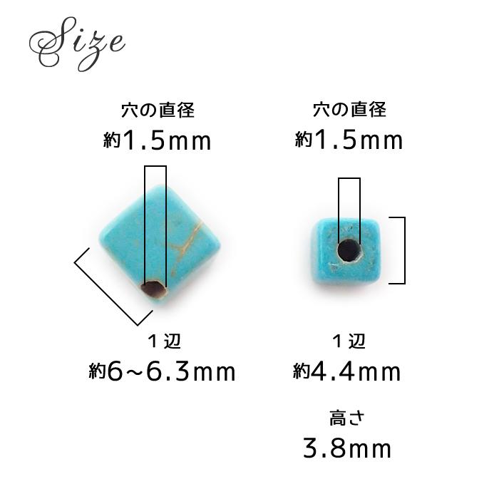 47. ターコイズ キューブ 10個売り 四角 ダイス ビーズ トルコ石