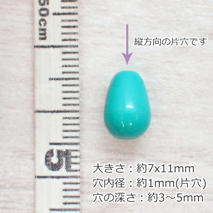 52. ターコイズ ビーズ 片穴ドロップ 11mm 1個売り #1 トルコ石 染め