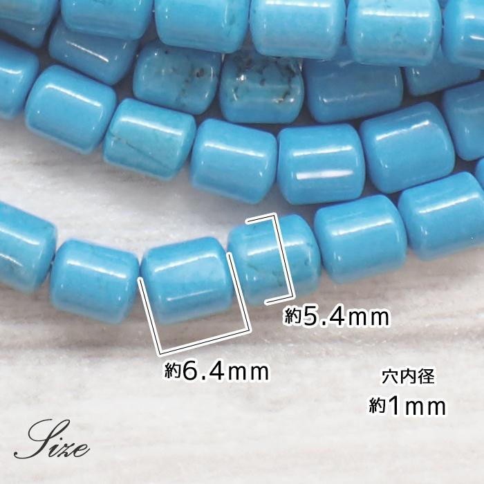 57. ターコイズ ビーズ シリンダー 6.4x5.4mm 2個売り #15 #18
