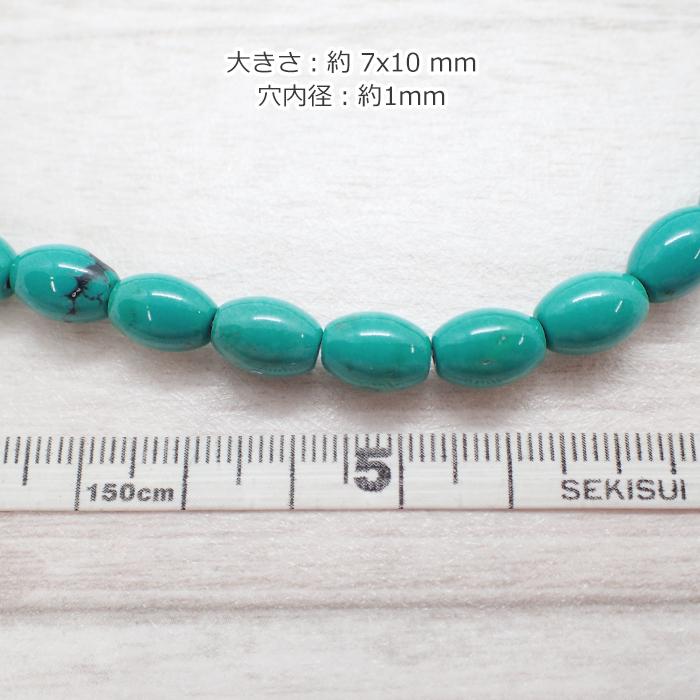 58.ターコイズ ビーズ ナツメ 10x7mm 1個売り #15 #18 トルコ石 染め