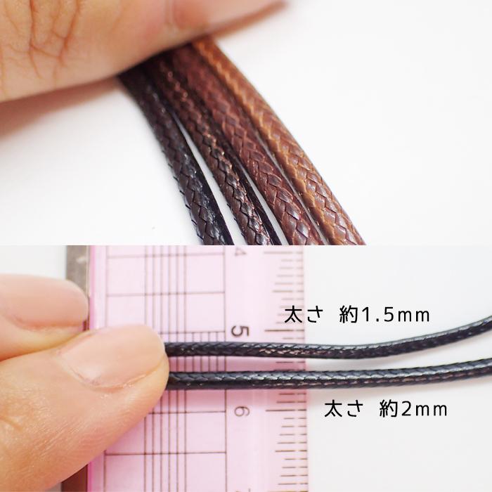 韓国製 ワックスコード (03) 約2mm / 5m マクラメ 編み 蝋引き紐