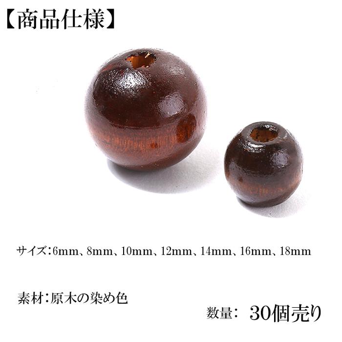 ウッドパーツ(57. ウッドビーズ 丸)サイズ6mm〜18mm(30個売り) ベージュ 天然素材 ハンドメイド｜partsworldjp｜03