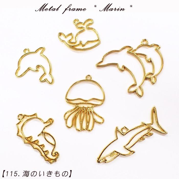 メタルフレーム (115) 海のいきもの 全6種 1個売り イルカ クジラ