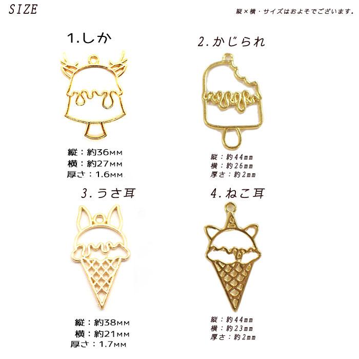 メタルフレーム (124) アイスクリームどうぶつ オリジナル 1個売り