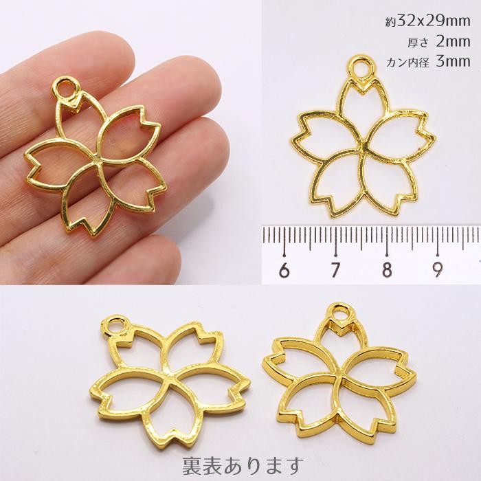 メタルフレーム 130 サクラ 1個 さくら 春 桜 花 SAKURA レジン枠