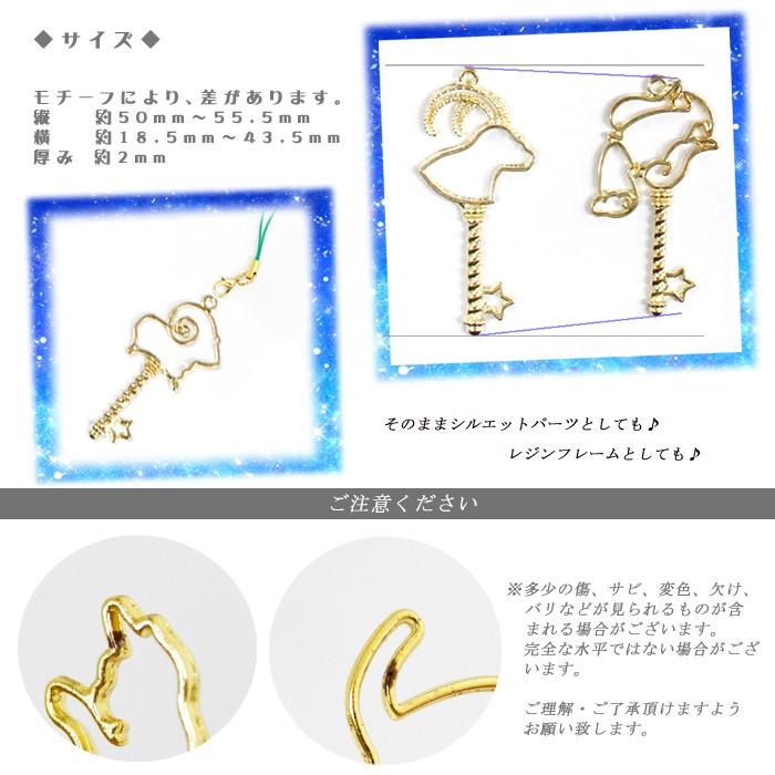 メタルフレーム (25) 十二星座のカギ / 1個売り レジン枠 星座 鍵 キー 