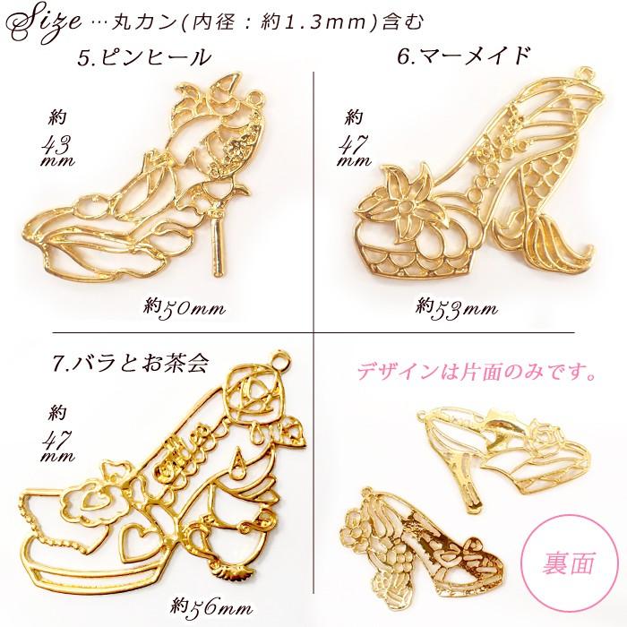 メタルフレーム (52) シューズ / 1個売り レジン枠 ハイヒール