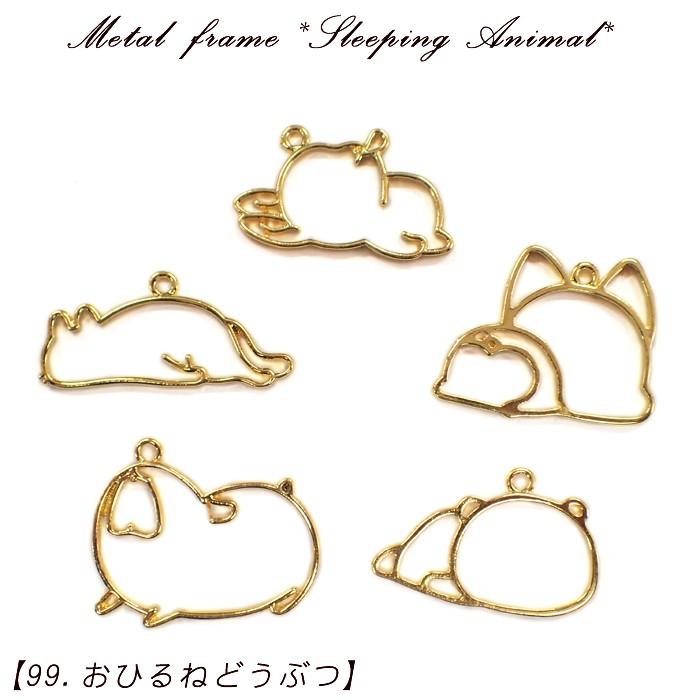 メタルフレーム (99) おひるねどうぶつ / 1個売り レジン枠 うさぎ
