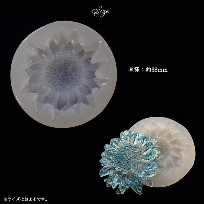 シリコンモールド (51) ひまわり 1個売り ヒマワリ 向日葵 花 粘土