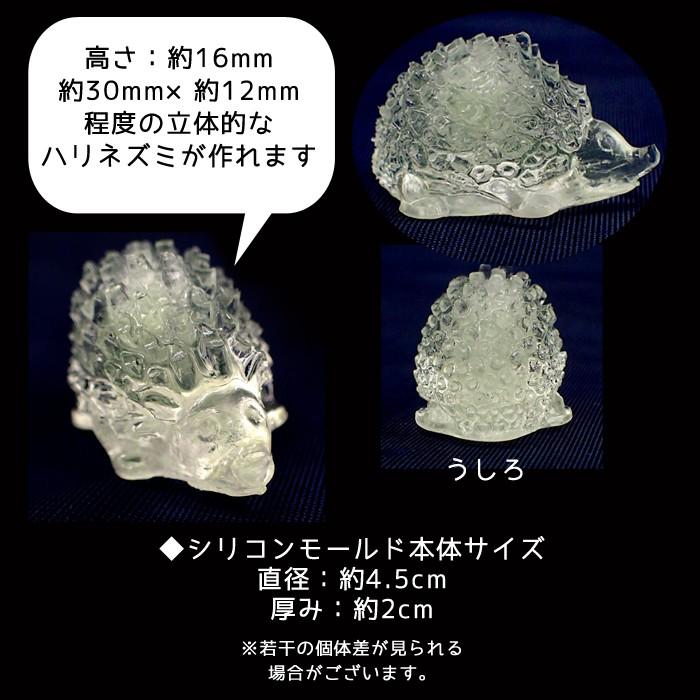 シリコンモールド (68) 立体 ハリネズミ 1個売り はりねずみ 針鼠 粘土
