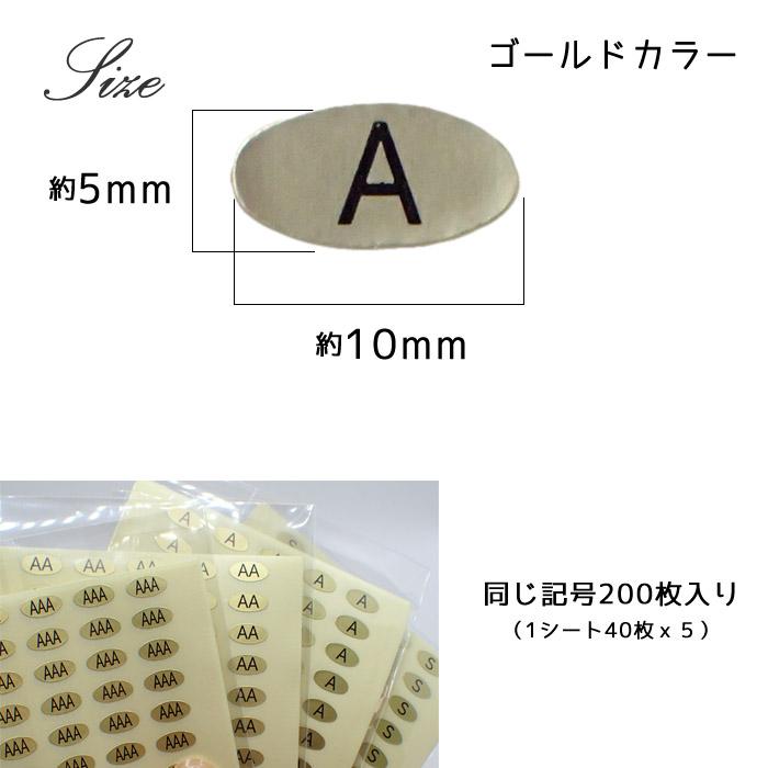 グレード表記用シール ゴールド 10x5mm 200枚 （5シート） AAA/AA/A/S