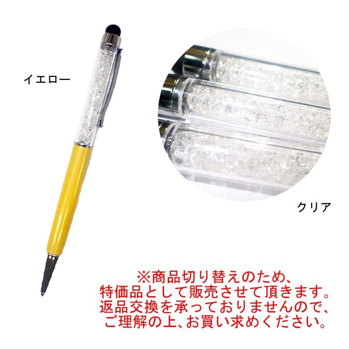 特価品 5本セット ミモザイエロー KIRAKIRA タッチ＆ボールペン