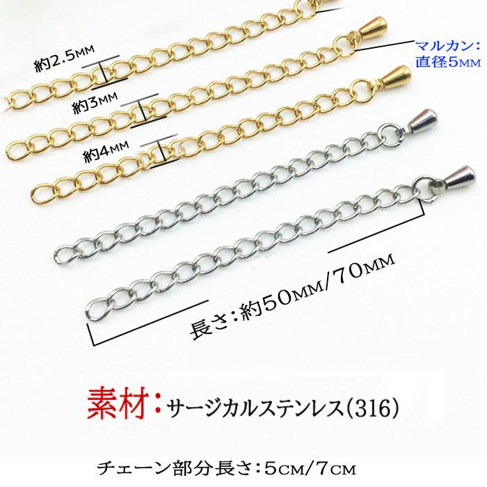 サージカルステンレス 316 】 アジャスター +カニカンセット 50mm