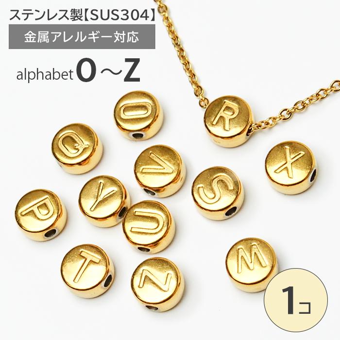 ステンレス製 アルファベットビーズ (18-b. ラウンド ゴールド ) (O〜Z