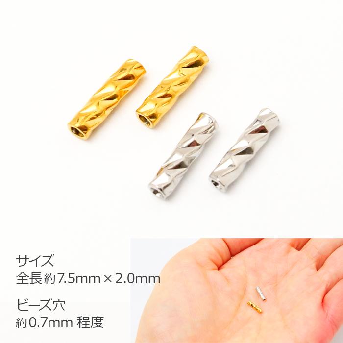 ステンレス製 メタルビーズ ( デザインパイプ 7.5mm 5個 ) パイプ