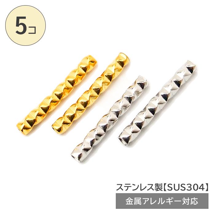 ステンレス製 メタルビーズ ( デザインパイプ 15.0mm 5個 ) パイプ 